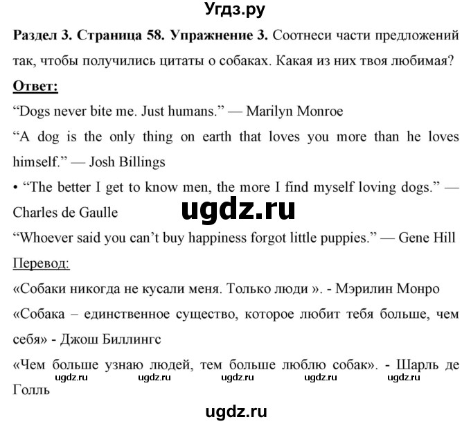 ГДЗ (Решебник) по английскому языку 7 класс (рабочая тетрадь) Юхнель Н.В. / часть 1. страница номер / 58