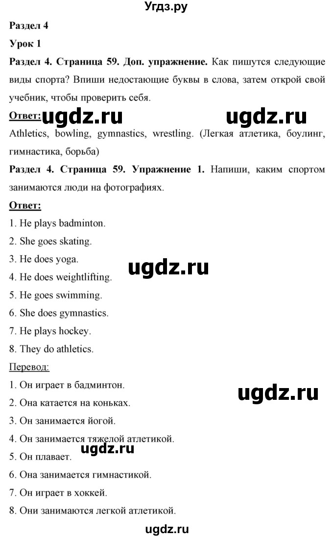 ГДЗ (Решебник) по английскому языку 7 класс (рабочая тетрадь) Юхнель Н.В. / часть 1. страница номер / 59