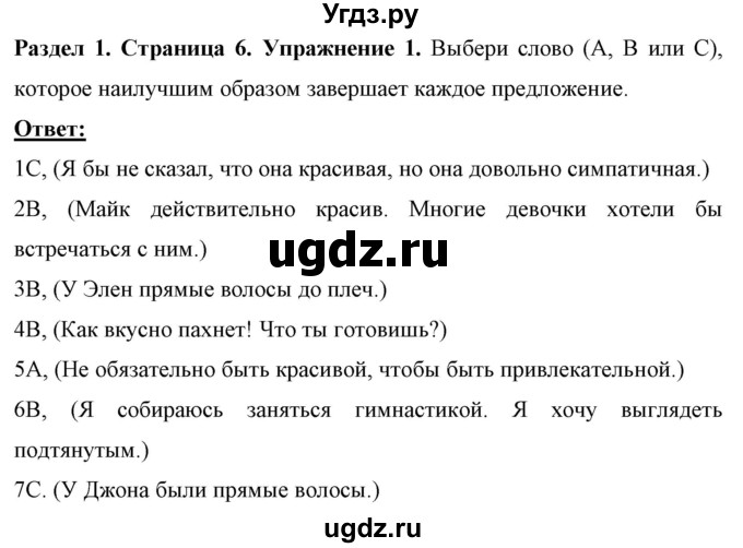 ГДЗ (Решебник) по английскому языку 7 класс (рабочая тетрадь) Юхнель Н.В. / часть 1. страница номер / 6