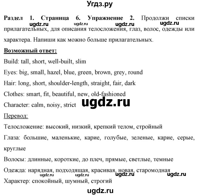 ГДЗ (Решебник) по английскому языку 7 класс (рабочая тетрадь) Юхнель Н.В. / часть 1. страница номер / 6(продолжение 2)