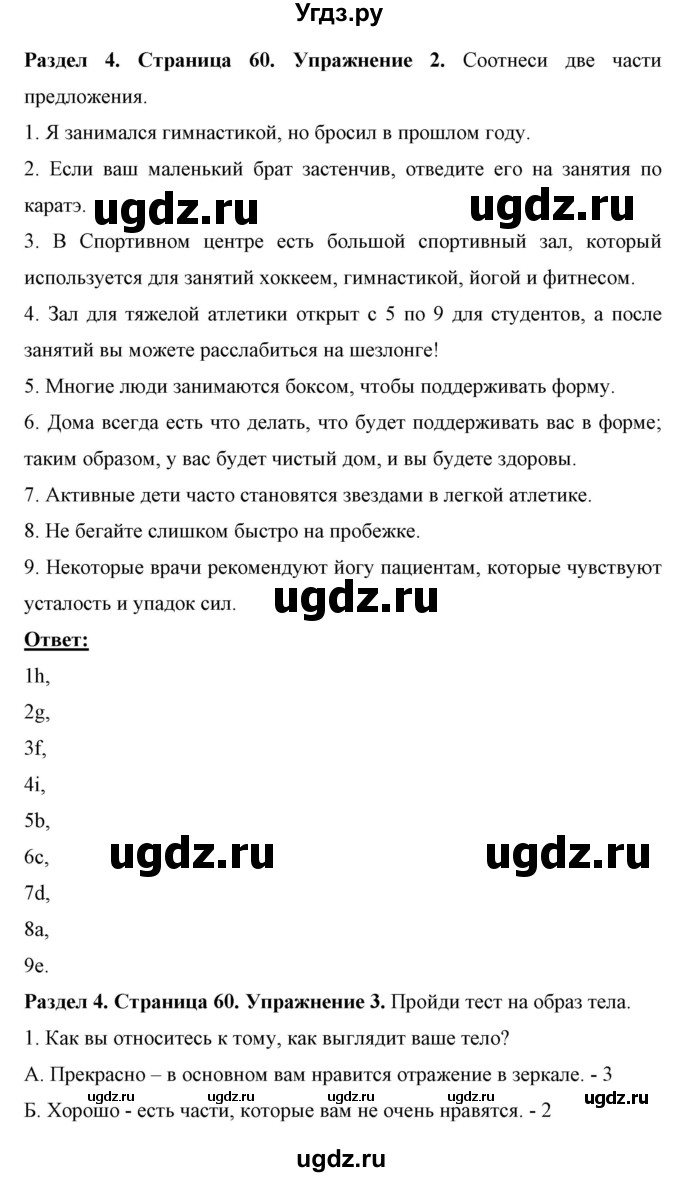 ГДЗ (Решебник) по английскому языку 7 класс (рабочая тетрадь) Юхнель Н.В. / часть 1. страница номер / 60-62