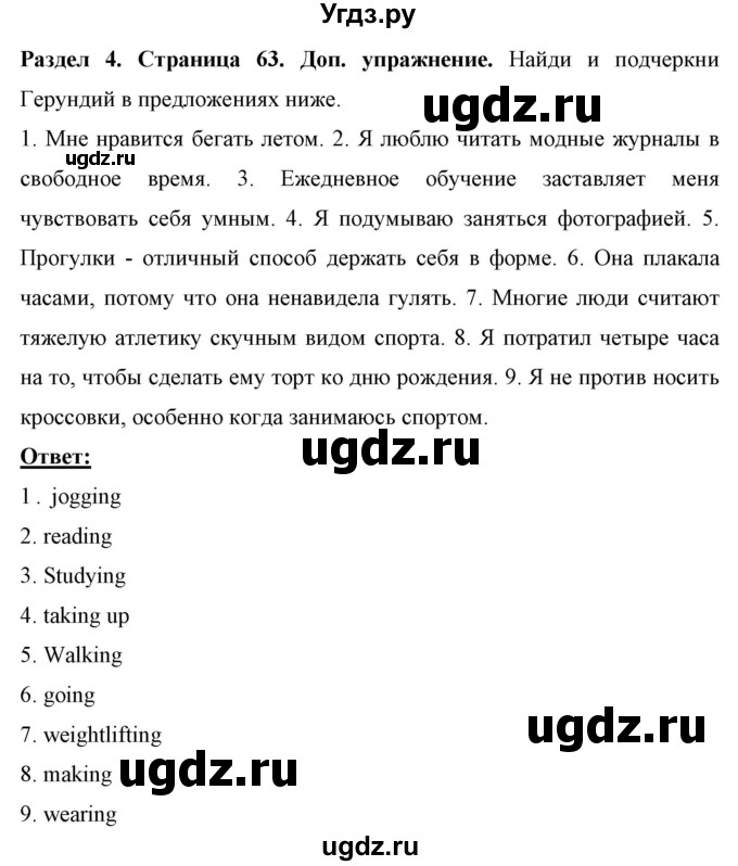 ГДЗ (Решебник) по английскому языку 7 класс (рабочая тетрадь) Юхнель Н.В. / часть 1. страница номер / 63