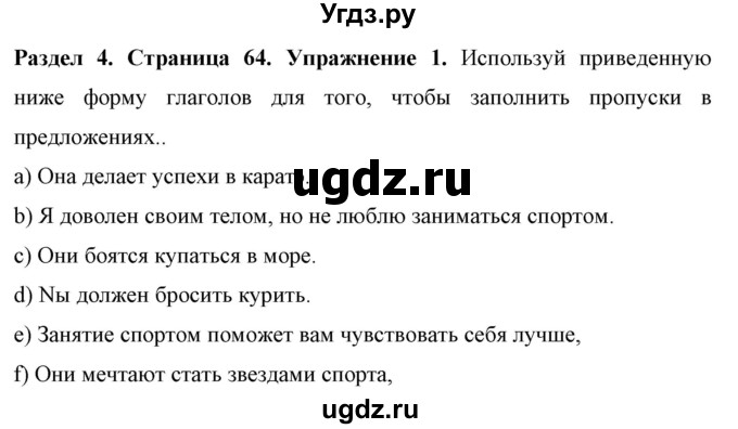 ГДЗ (Решебник) по английскому языку 7 класс (рабочая тетрадь) Юхнель Н.В. / часть 1. страница номер / 64