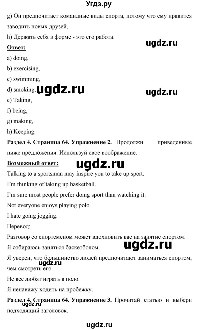 ГДЗ (Решебник) по английскому языку 7 класс (рабочая тетрадь) Юхнель Н.В. / часть 1. страница номер / 64(продолжение 2)