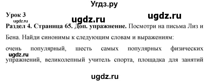 ГДЗ (Решебник) по английскому языку 7 класс (рабочая тетрадь) Юхнель Н.В. / часть 1. страница номер / 65