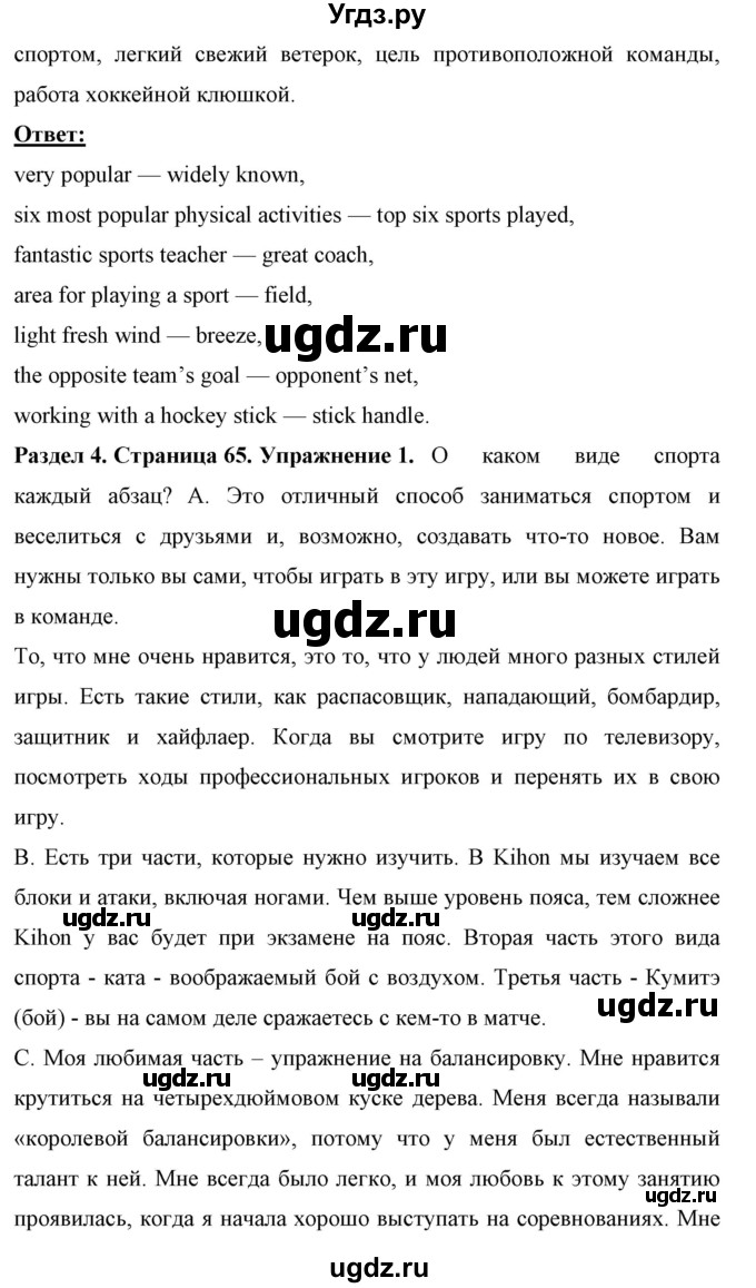 ГДЗ (Решебник) по английскому языку 7 класс (рабочая тетрадь) Юхнель Н.В. / часть 1. страница номер / 65(продолжение 2)