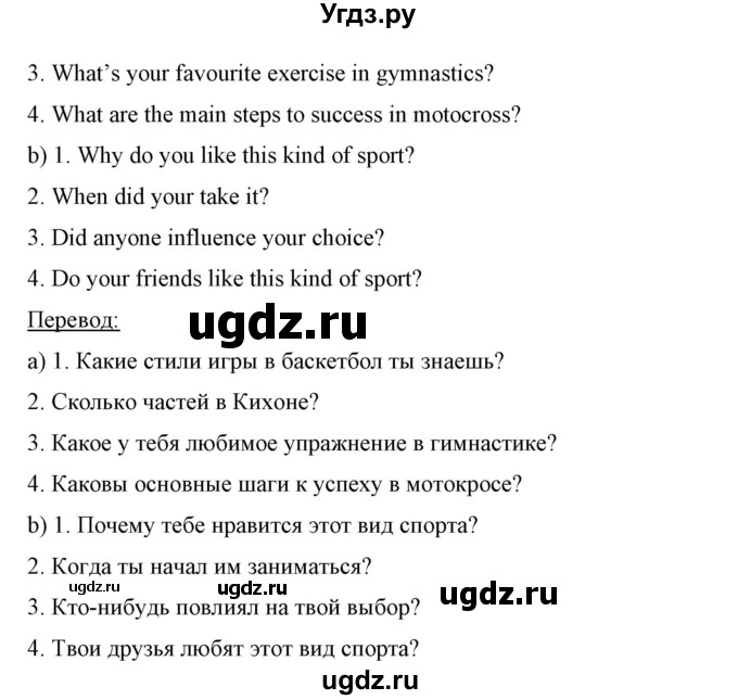 ГДЗ (Решебник) по английскому языку 7 класс (рабочая тетрадь) Юхнель Н.В. / часть 1. страница номер / 66(продолжение 2)