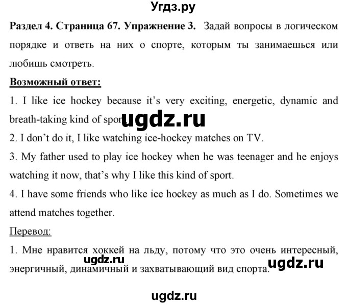 ГДЗ (Решебник) по английскому языку 7 класс (рабочая тетрадь) Юхнель Н.В. / часть 1. страница номер / 67