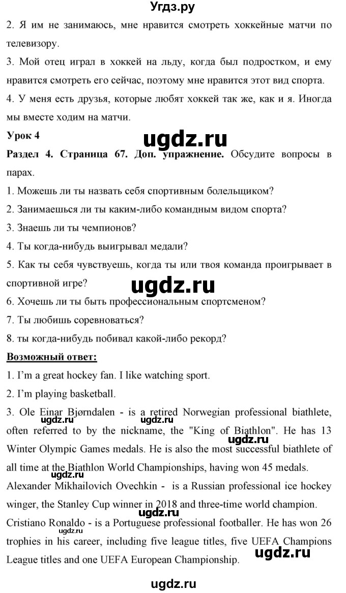 ГДЗ (Решебник) по английскому языку 7 класс (рабочая тетрадь) Юхнель Н.В. / часть 1. страница номер / 67(продолжение 2)