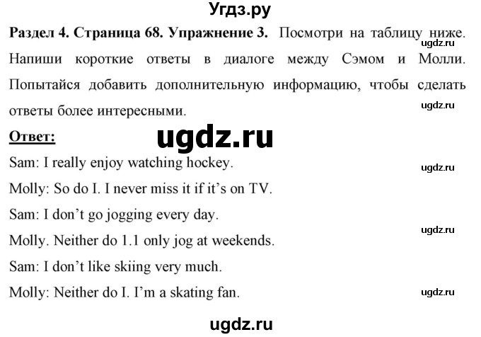 ГДЗ (Решебник) по английскому языку 7 класс (рабочая тетрадь) Юхнель Н.В. / часть 1. страница номер / 68