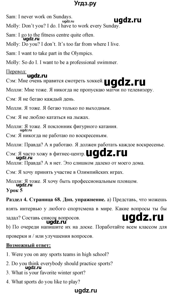 ГДЗ (Решебник) по английскому языку 7 класс (рабочая тетрадь) Юхнель Н.В. / часть 1. страница номер / 68(продолжение 2)