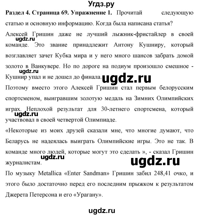 ГДЗ (Решебник) по английскому языку 7 класс (рабочая тетрадь) Юхнель Н.В. / часть 1. страница номер / 69