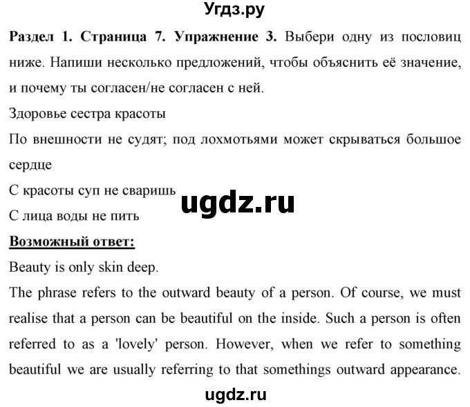 ГДЗ (Решебник) по английскому языку 7 класс (рабочая тетрадь) Юхнель Н.В. / часть 1. страница номер / 7