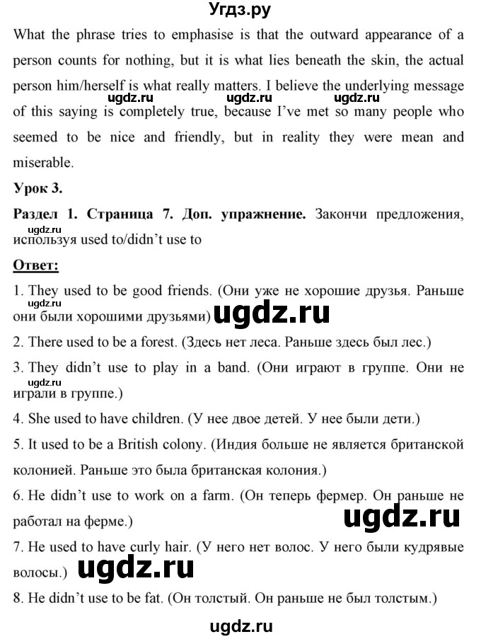 ГДЗ (Решебник) по английскому языку 7 класс (рабочая тетрадь) Юхнель Н.В. / часть 1. страница номер / 7(продолжение 2)