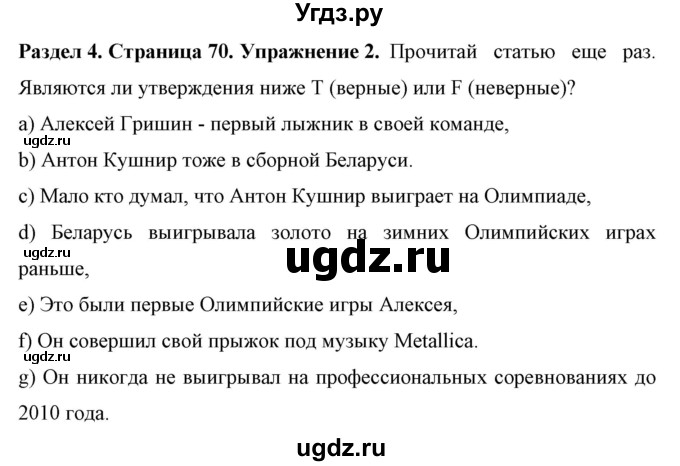 ГДЗ (Решебник) по английскому языку 7 класс (рабочая тетрадь) Юхнель Н.В. / часть 1. страница номер / 70