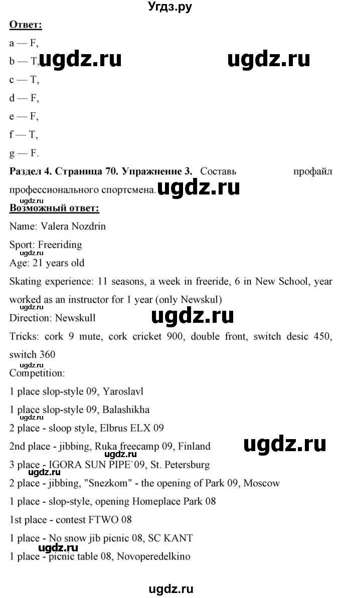 ГДЗ (Решебник) по английскому языку 7 класс (рабочая тетрадь) Юхнель Н.В. / часть 1. страница номер / 70(продолжение 2)