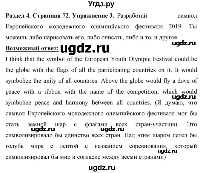 ГДЗ (Решебник) по английскому языку 7 класс (рабочая тетрадь) Юхнель Н.В. / часть 1. страница номер / 72