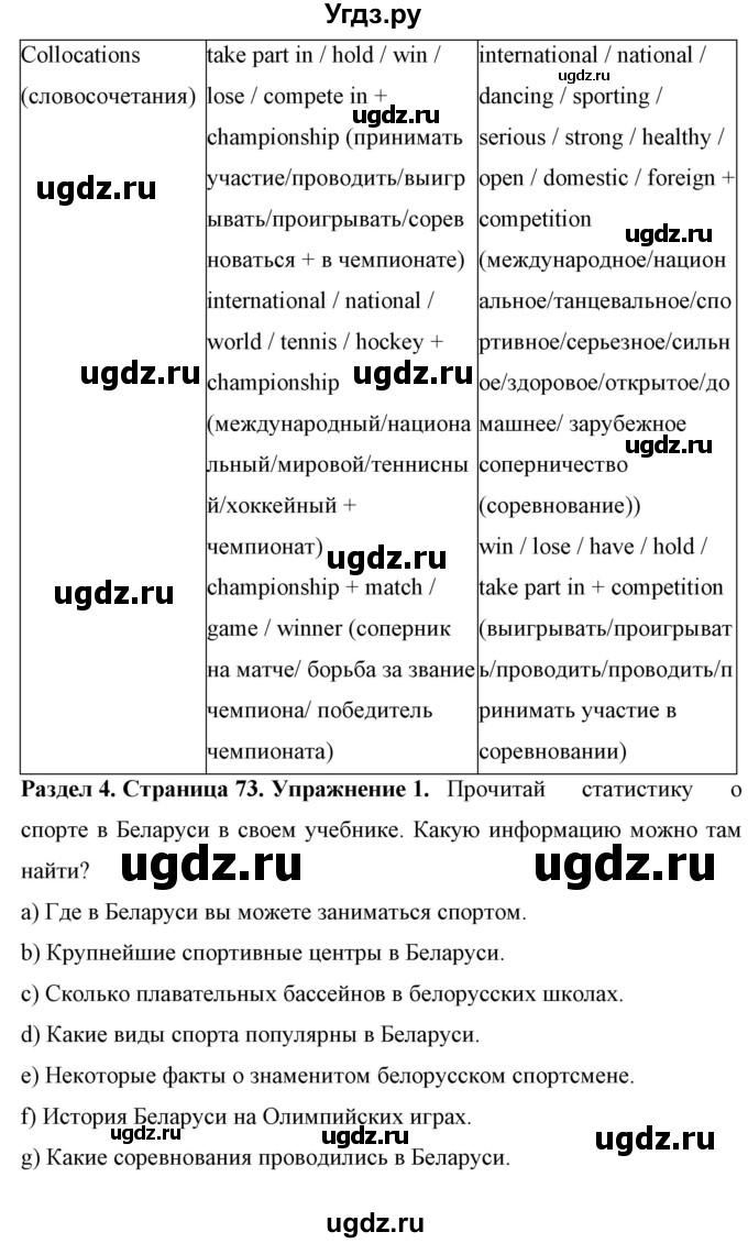 ГДЗ (Решебник) по английскому языку 7 класс (рабочая тетрадь) Юхнель Н.В. / часть 1. страница номер / 73(продолжение 3)