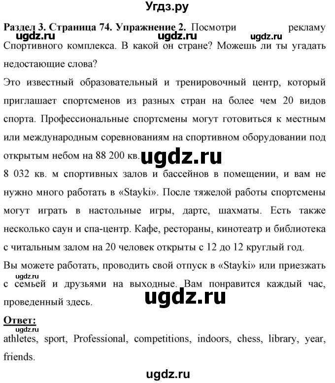 ГДЗ (Решебник) по английскому языку 7 класс (рабочая тетрадь) Юхнель Н.В. / часть 1. страница номер / 74