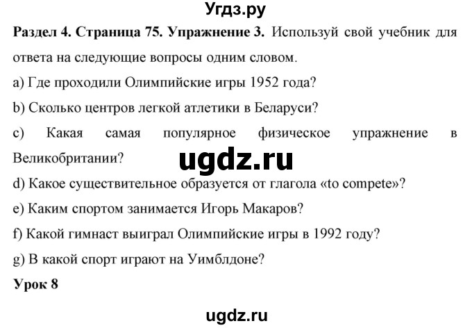 ГДЗ (Решебник) по английскому языку 7 класс (рабочая тетрадь) Юхнель Н.В. / часть 1. страница номер / 75