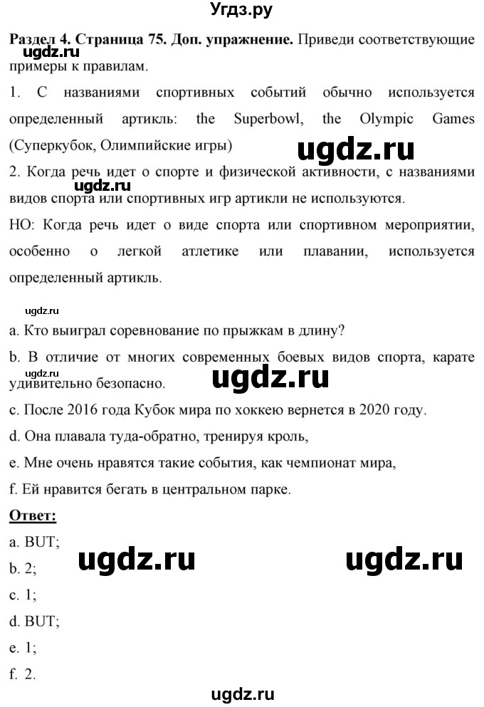 ГДЗ (Решебник) по английскому языку 7 класс (рабочая тетрадь) Юхнель Н.В. / часть 1. страница номер / 75(продолжение 2)