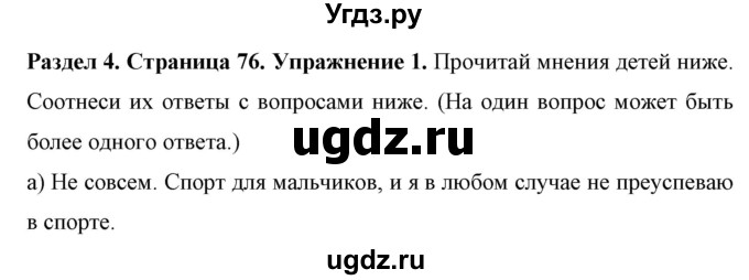 ГДЗ (Решебник) по английскому языку 7 класс (рабочая тетрадь) Юхнель Н.В. / часть 1. страница номер / 76