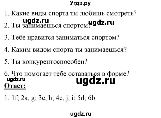 ГДЗ (Решебник) по английскому языку 7 класс (рабочая тетрадь) Юхнель Н.В. / часть 1. страница номер / 76(продолжение 3)