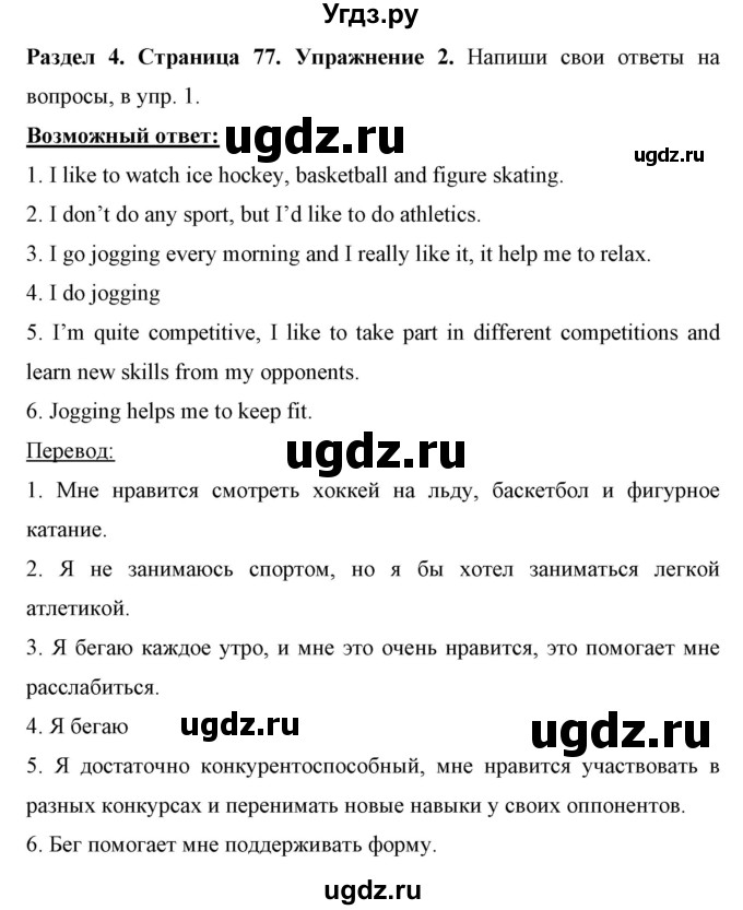 ГДЗ (Решебник) по английскому языку 7 класс (рабочая тетрадь) Юхнель Н.В. / часть 1. страница номер / 77