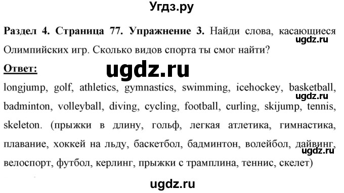 ГДЗ (Решебник) по английскому языку 7 класс (рабочая тетрадь) Юхнель Н.В. / часть 1. страница номер / 77(продолжение 2)