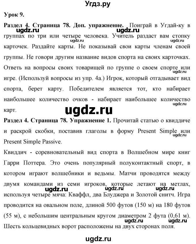 ГДЗ (Решебник) по английскому языку 7 класс (рабочая тетрадь) Юхнель Н.В. / часть 1. страница номер / 78