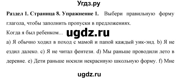 ГДЗ (Решебник) по английскому языку 7 класс (рабочая тетрадь) Юхнель Н.В. / часть 1. страница номер / 8