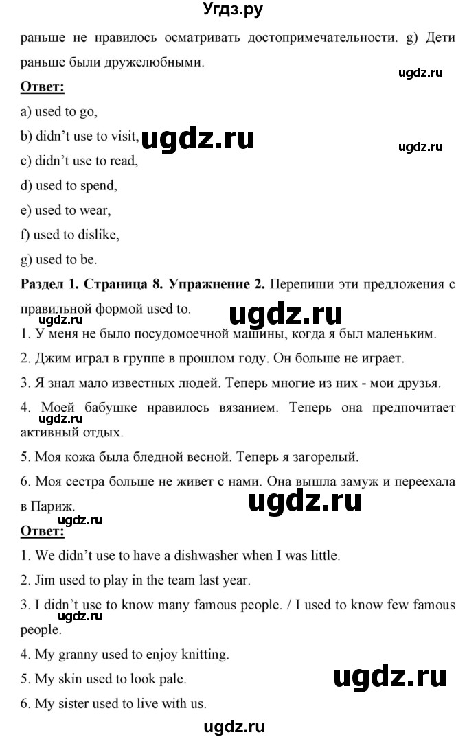 ГДЗ (Решебник) по английскому языку 7 класс (рабочая тетрадь) Юхнель Н.В. / часть 1. страница номер / 8(продолжение 2)