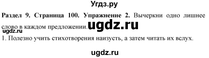 ГДЗ (Решебник) по английскому языку 7 класс (рабочая тетрадь) Юхнель Н.В. / часть 2. страница номер / 100