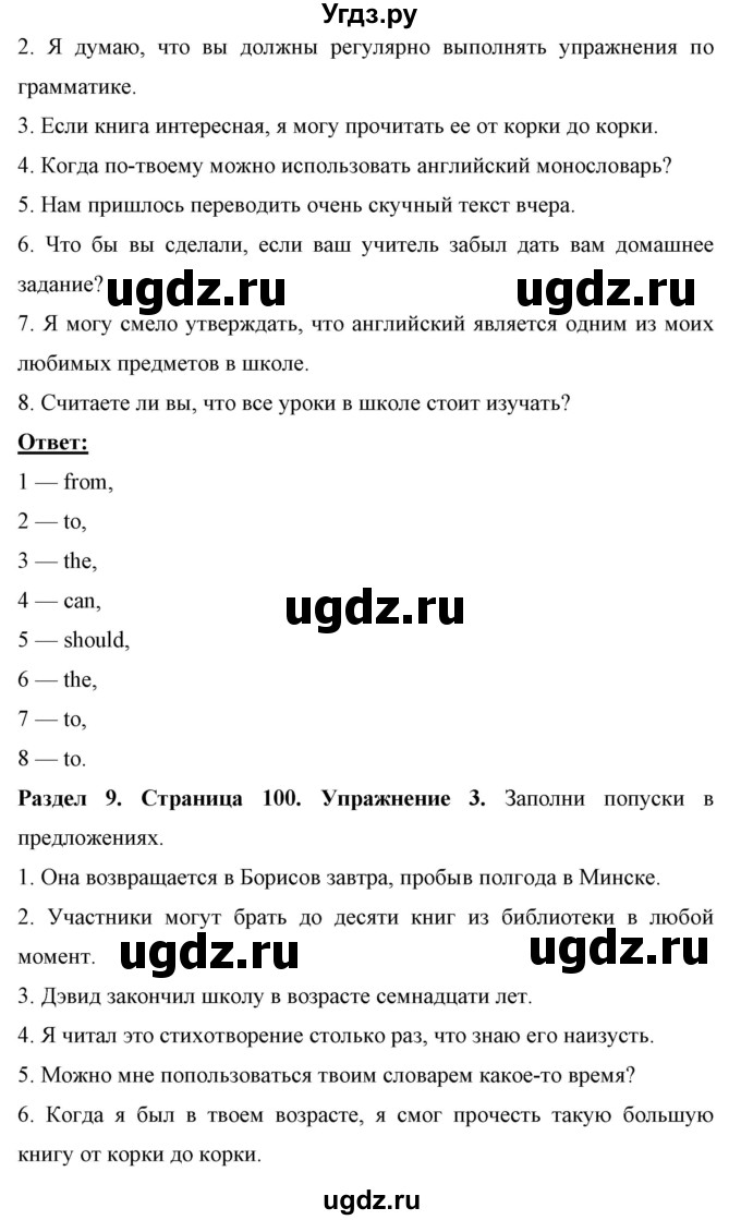 ГДЗ (Решебник) по английскому языку 7 класс (рабочая тетрадь) Юхнель Н.В. / часть 2. страница номер / 100(продолжение 2)