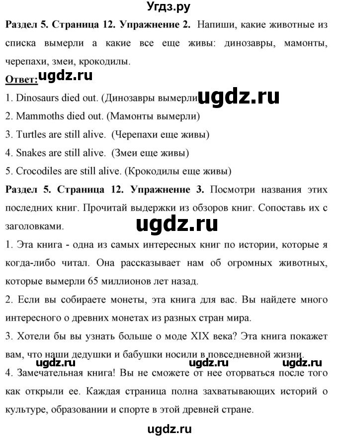 ГДЗ (Решебник) по английскому языку 7 класс (рабочая тетрадь) Юхнель Н.В. / часть 2. страница номер / 12