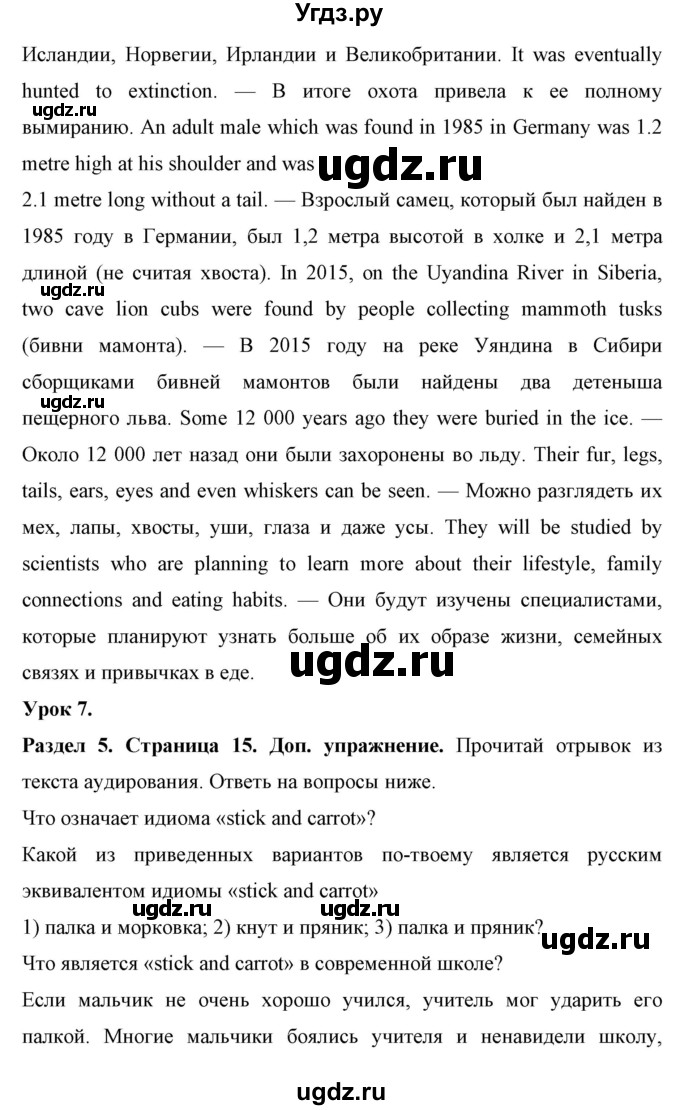 ГДЗ (Решебник) по английскому языку 7 класс (рабочая тетрадь) Юхнель Н.В. / часть 2. страница номер / 15(продолжение 2)