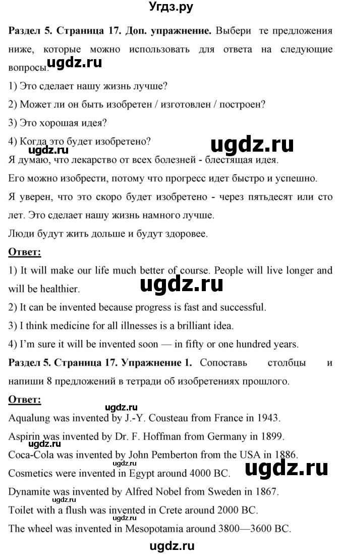 ГДЗ (Решебник) по английскому языку 7 класс (рабочая тетрадь) Юхнель Н.В. / часть 2. страница номер / 17