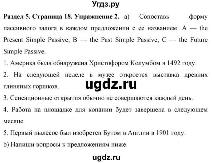 ГДЗ (Решебник) по английскому языку 7 класс (рабочая тетрадь) Юхнель Н.В. / часть 2. страница номер / 18