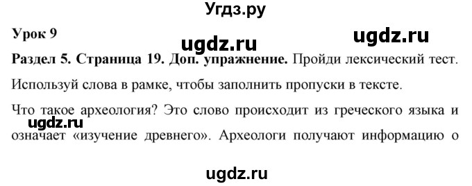 ГДЗ (Решебник) по английскому языку 7 класс (рабочая тетрадь) Юхнель Н.В. / часть 2. страница номер / 19