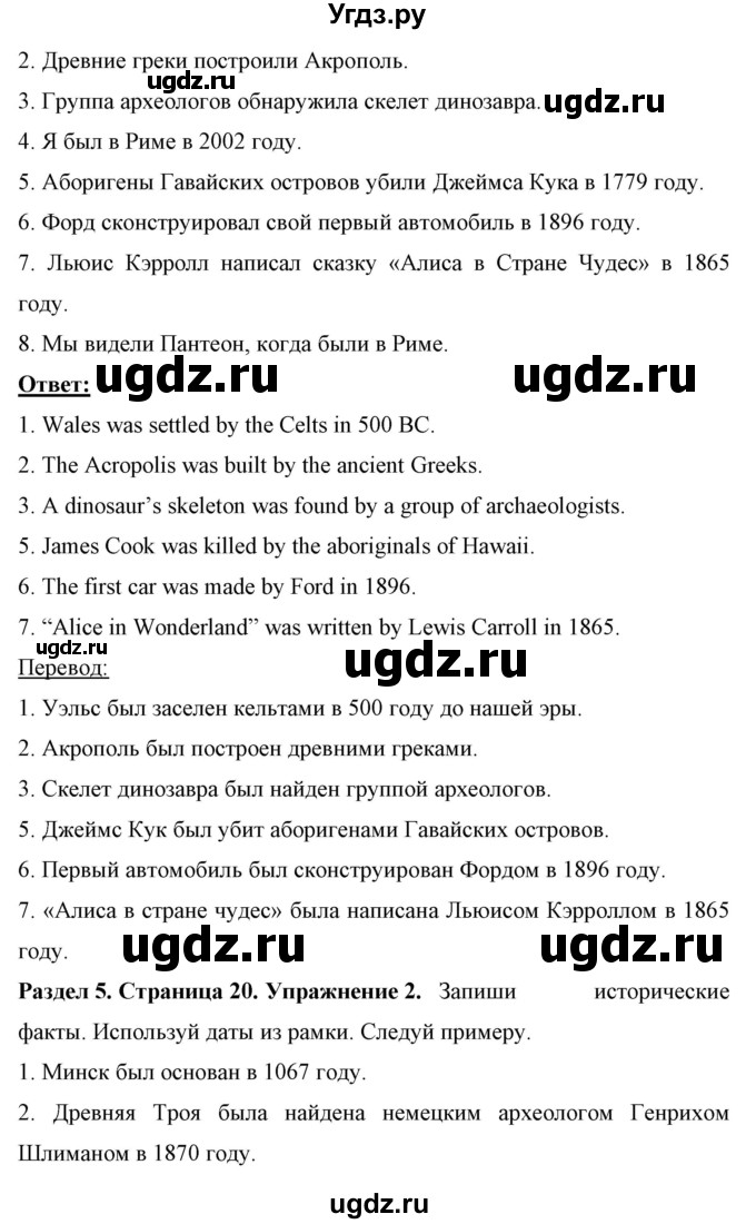 ГДЗ (Решебник) по английскому языку 7 класс (рабочая тетрадь) Юхнель Н.В. / часть 2. страница номер / 20(продолжение 2)