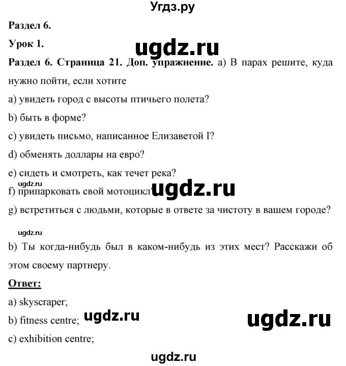 ГДЗ (Решебник) по английскому языку 7 класс (рабочая тетрадь) Юхнель Н.В. / часть 2. страница номер / 21