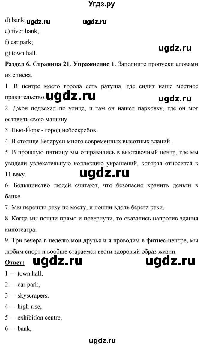 ГДЗ (Решебник) по английскому языку 7 класс (рабочая тетрадь) Юхнель Н.В. / часть 2. страница номер / 21(продолжение 2)