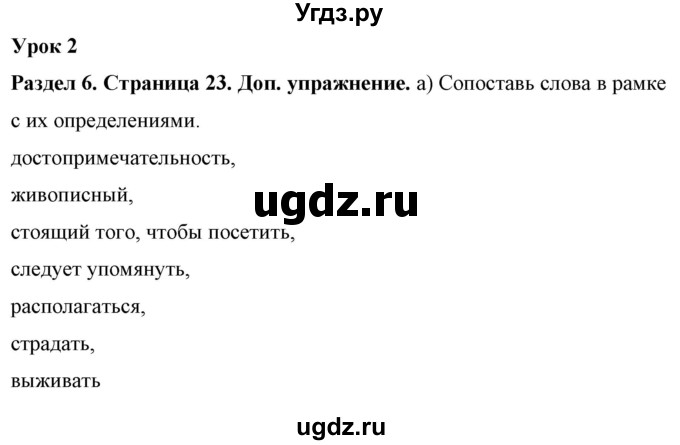 ГДЗ (Решебник) по английскому языку 7 класс (рабочая тетрадь) Юхнель Н.В. / часть 2. страница номер / 23-24