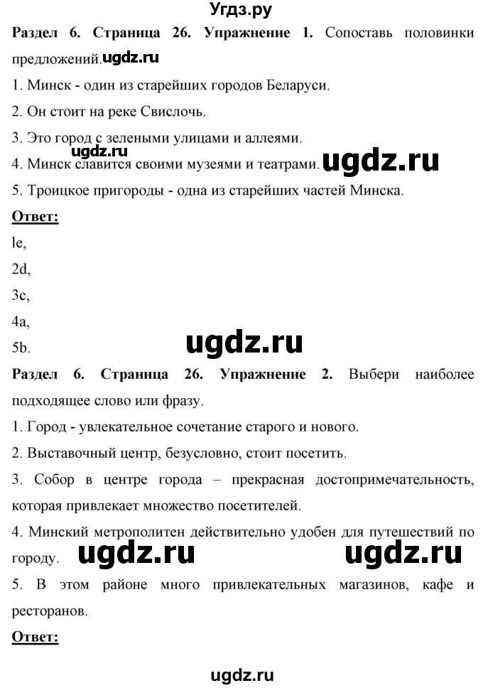 ГДЗ (Решебник) по английскому языку 7 класс (рабочая тетрадь) Юхнель Н.В. / часть 2. страница номер / 26