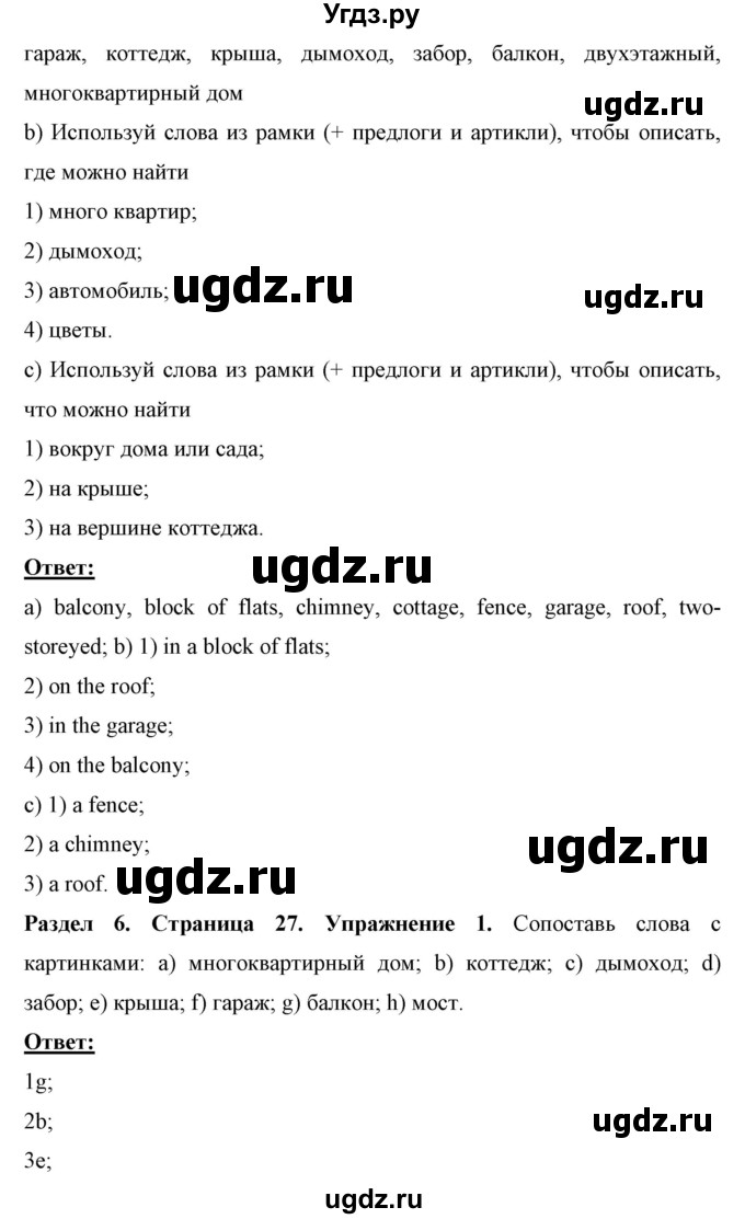 ГДЗ (Решебник) по английскому языку 7 класс (рабочая тетрадь) Юхнель Н.В. / часть 2. страница номер / 27(продолжение 2)