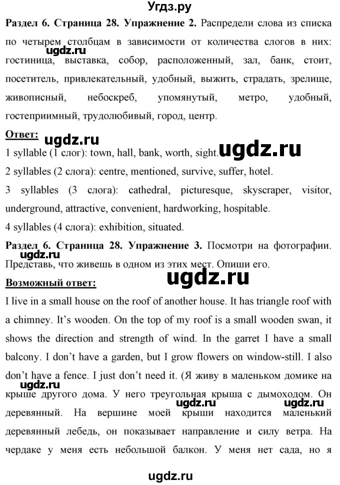 ГДЗ (Решебник) по английскому языку 7 класс (рабочая тетрадь) Юхнель Н.В. / часть 2. страница номер / 28