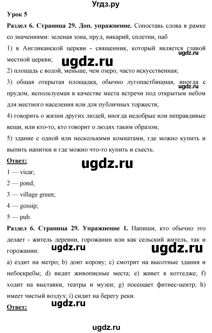 ГДЗ (Решебник) по английскому языку 7 класс (рабочая тетрадь) Юхнель Н.В. / часть 2. страница номер / 29