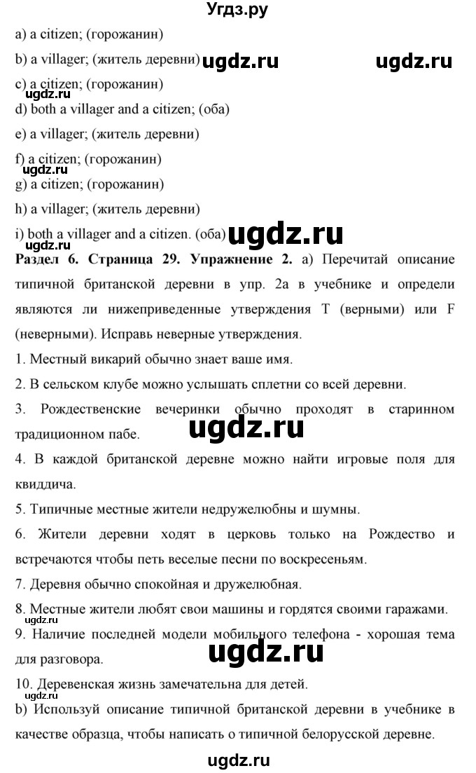 ГДЗ (Решебник) по английскому языку 7 класс (рабочая тетрадь) Юхнель Н.В. / часть 2. страница номер / 29(продолжение 2)