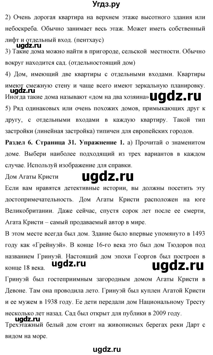 ГДЗ (Решебник) по английскому языку 7 класс (рабочая тетрадь) Юхнель Н.В. / часть 2. страница номер / 31(продолжение 2)