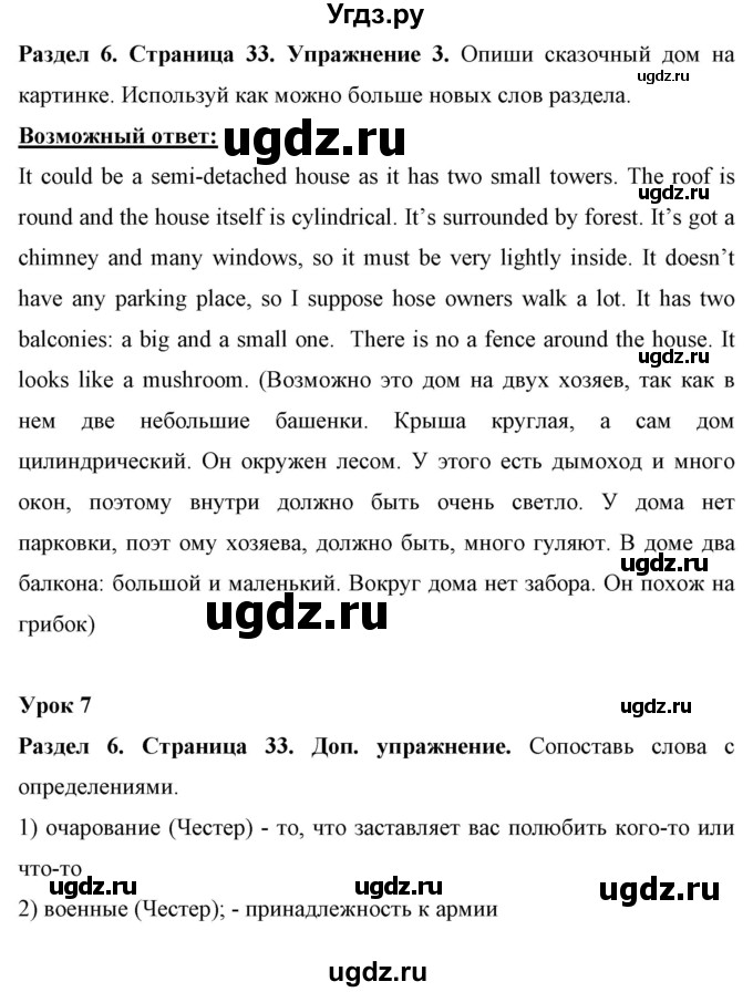 ГДЗ (Решебник) по английскому языку 7 класс (рабочая тетрадь) Юхнель Н.В. / часть 2. страница номер / 33